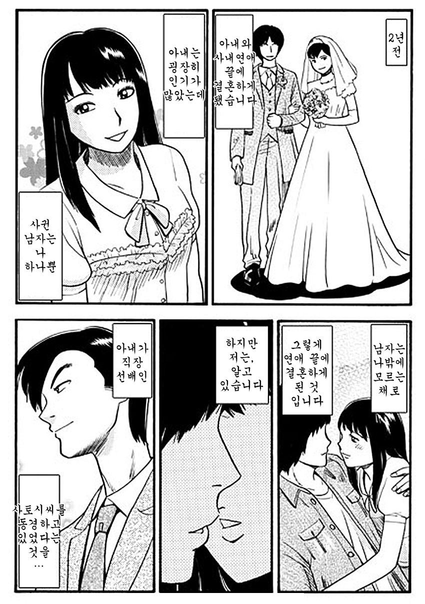 Akarui Netorare Keikaku page 2 full