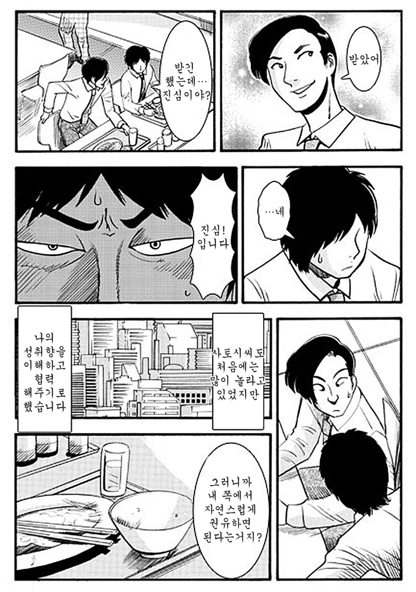 Akarui Netorare Keikaku page 7 full