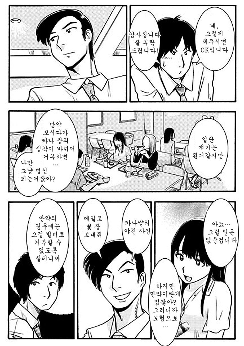 Akarui Netorare Keikaku page 8 full