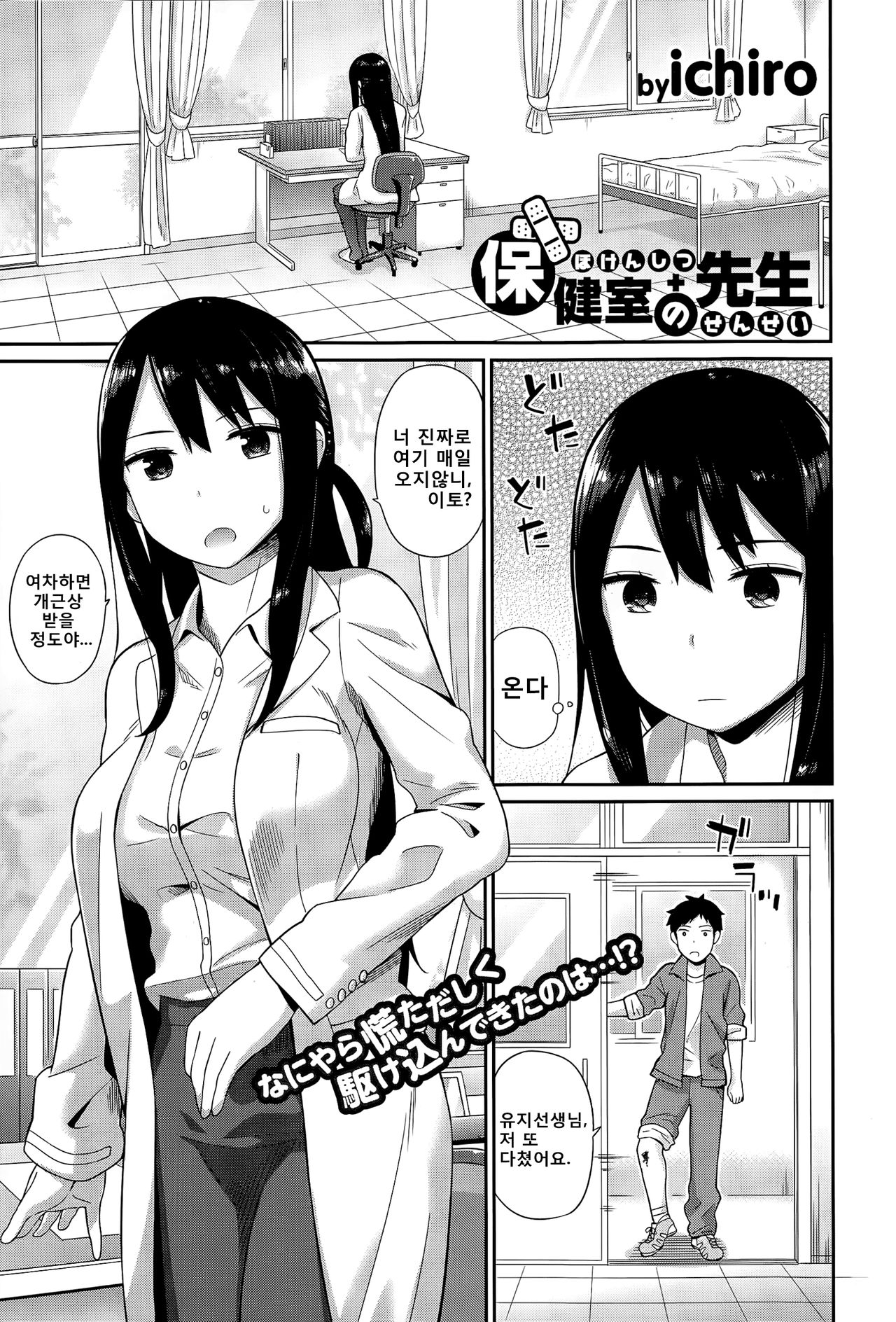 Hokenshitsu no Sensei page 2 full