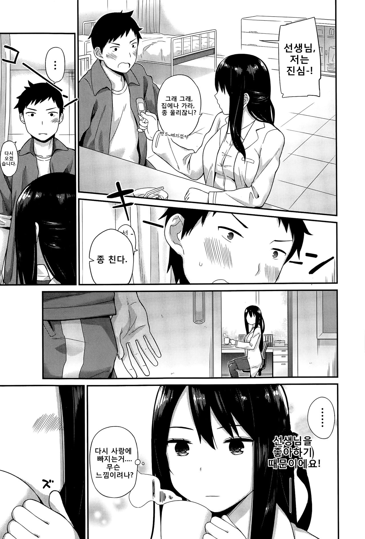 Hokenshitsu no Sensei page 4 full
