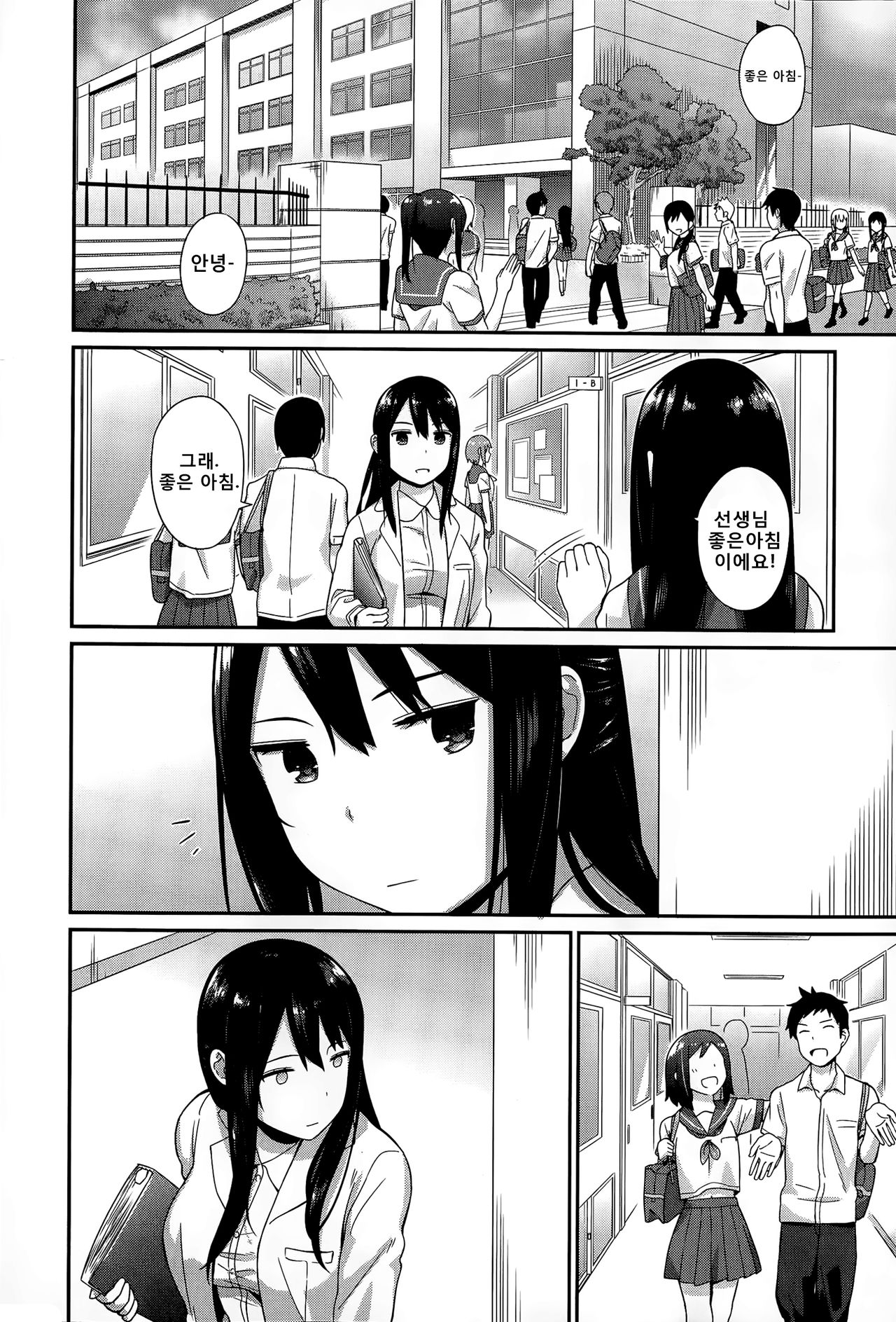 Hokenshitsu no Sensei page 5 full