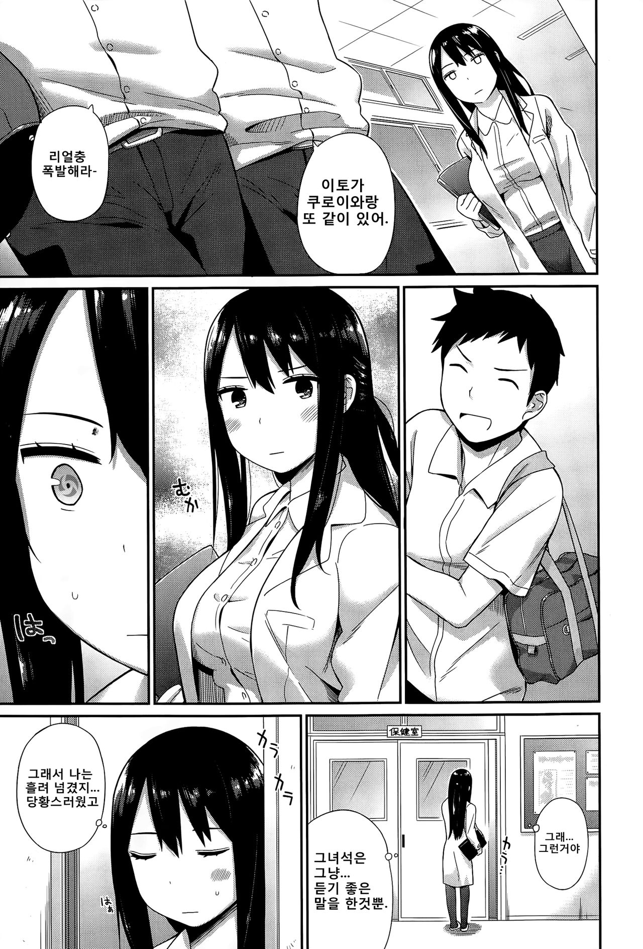 Hokenshitsu no Sensei page 6 full