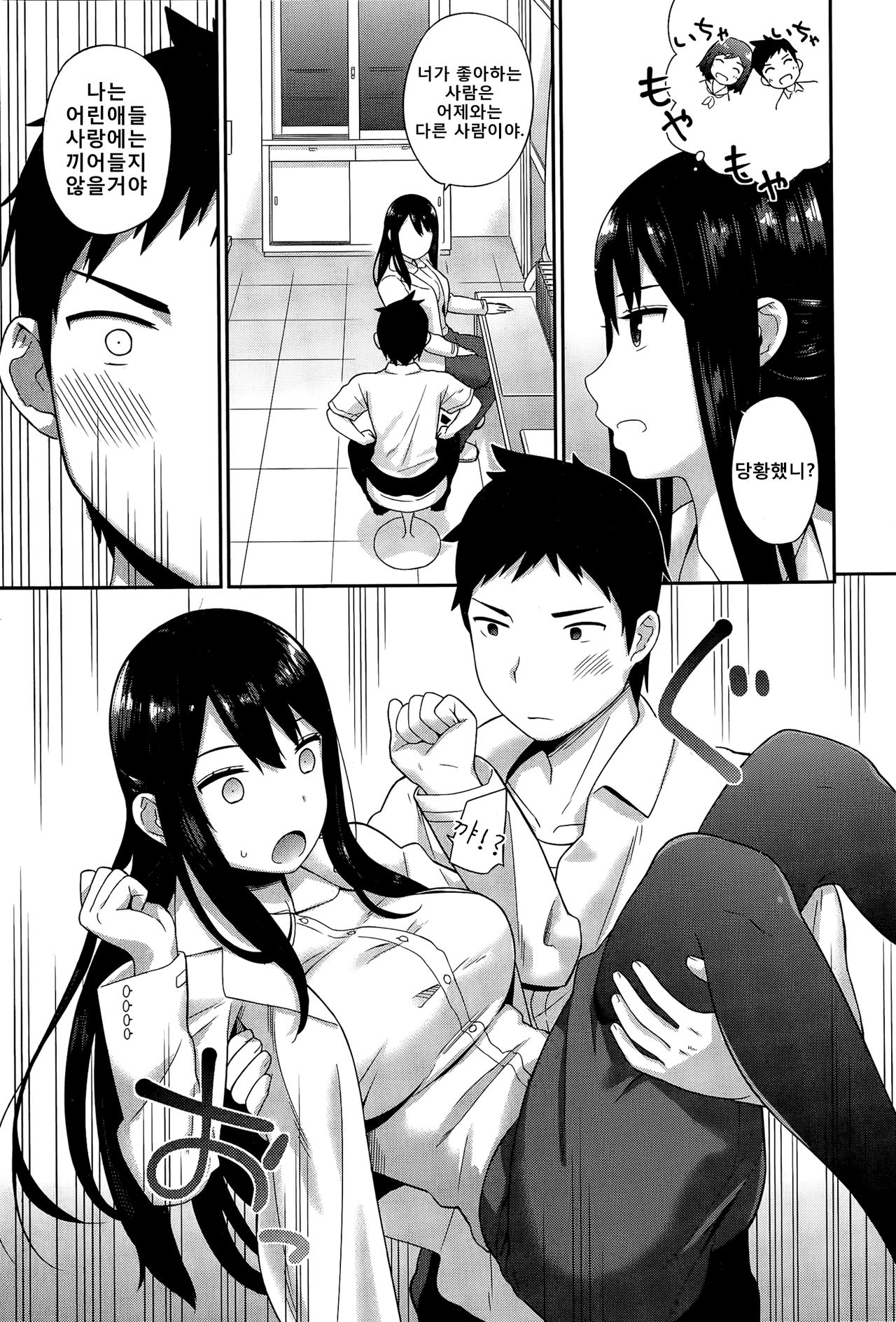 Hokenshitsu no Sensei page 8 full