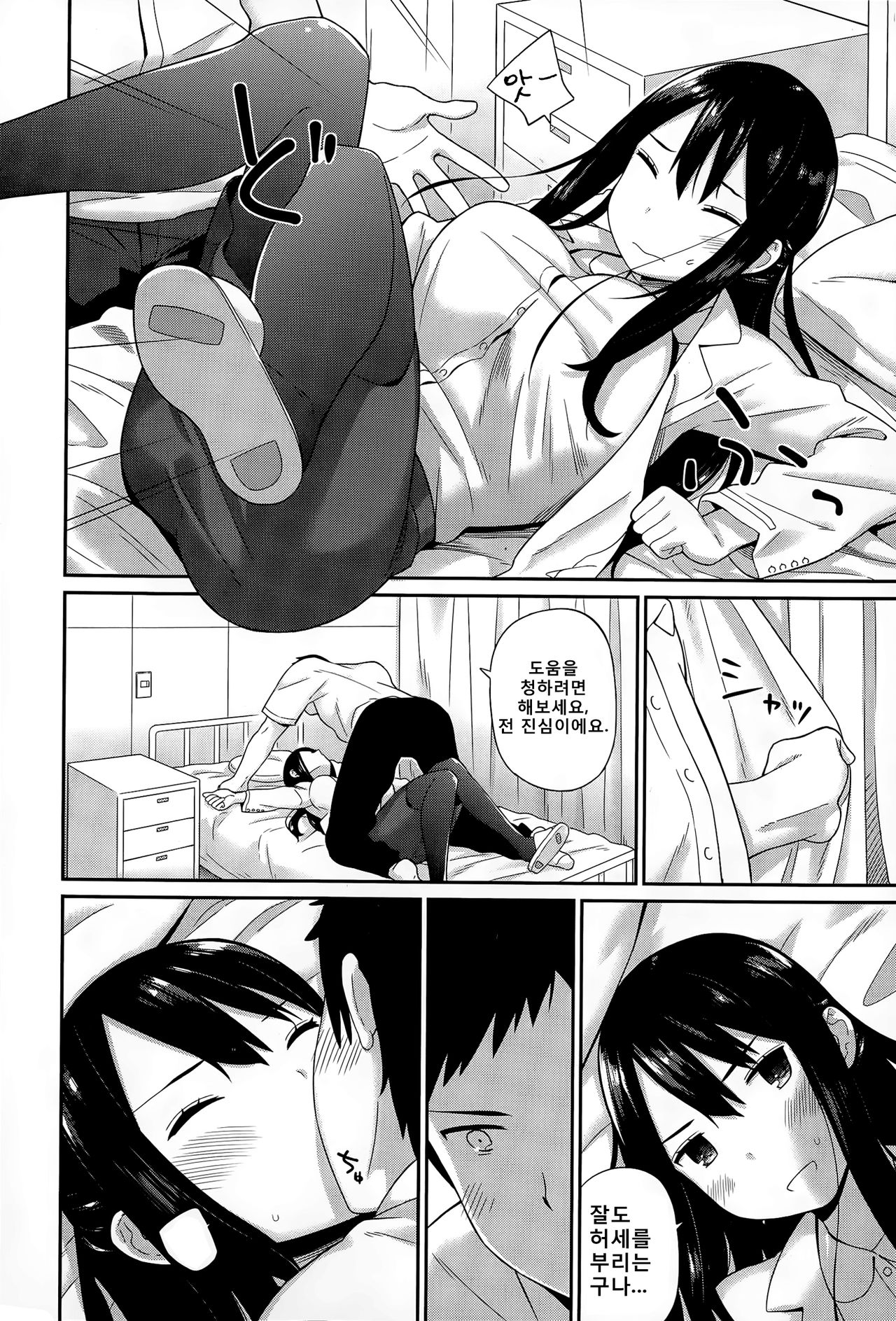 Hokenshitsu no Sensei page 9 full