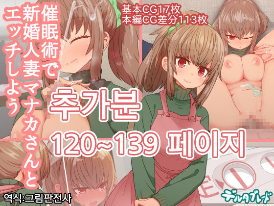 Saiminjutsu de Shinkon Hitozuma Manaka-san to Ecchi shiyou page 1 full