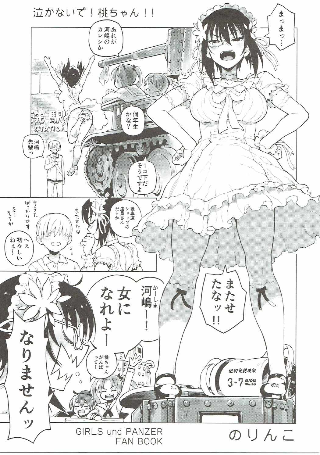 Nakanaide! Momo-chan!! page 2 full