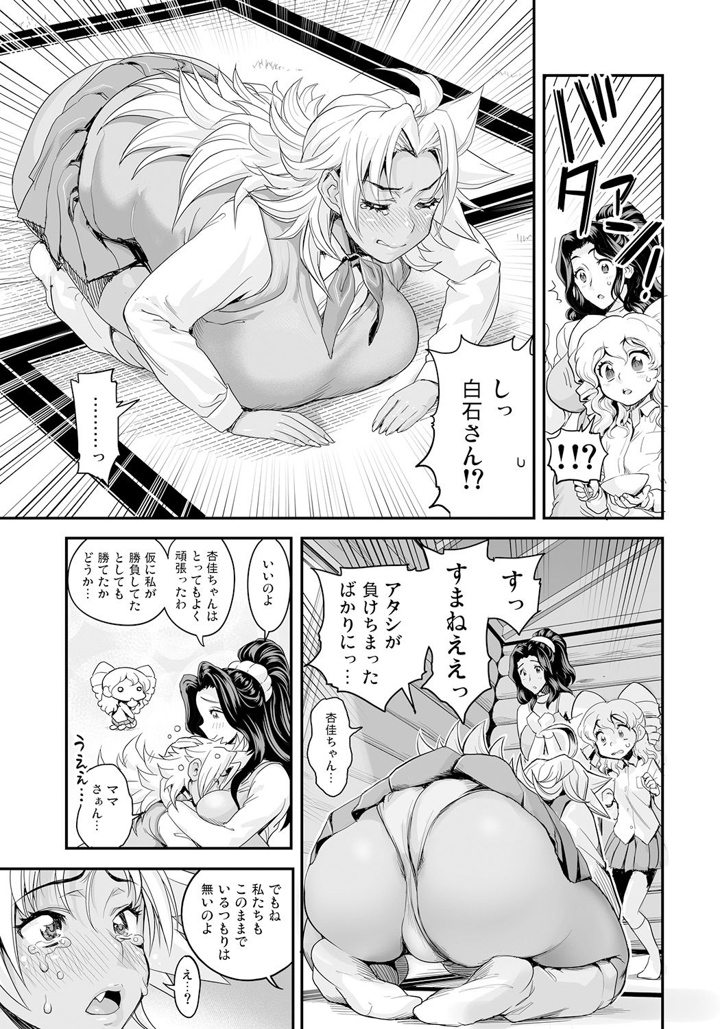 Energy Kyo-ka!! ~Bakunyuu JK. Gachizeme Hatsujouchuu!~ Botsuraku shita Houjou-ke! Donzoko Shoukan no Fukkatsu o Kake, Mama no Nuginugo Gokuraku Service!? page 7 full