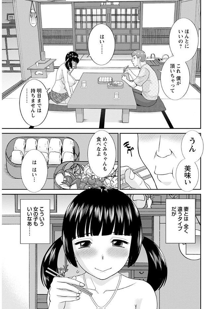 Megumi-san wa Musuko no Kanojo page 9 full