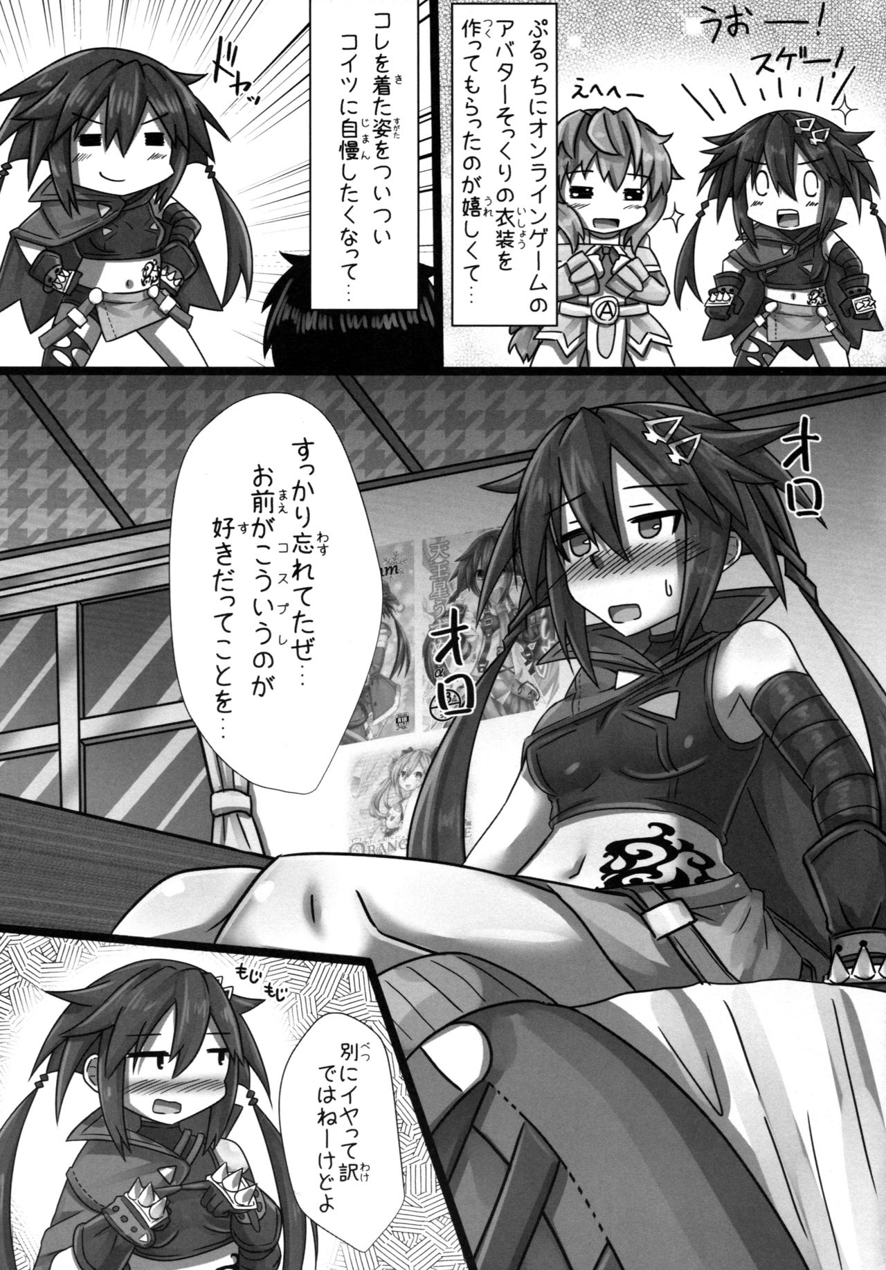 Mousou Kasou Player page 4 full