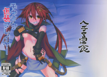 Mousou Kasou Player cover
