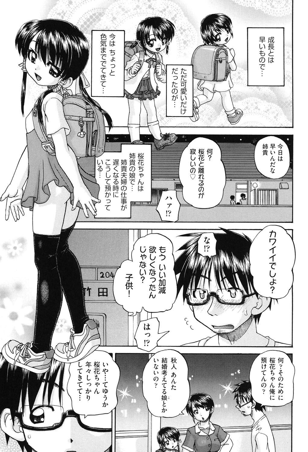 Joshi Shougakusei Seifuku Keikaku - JS Conquest Planning page 4 full