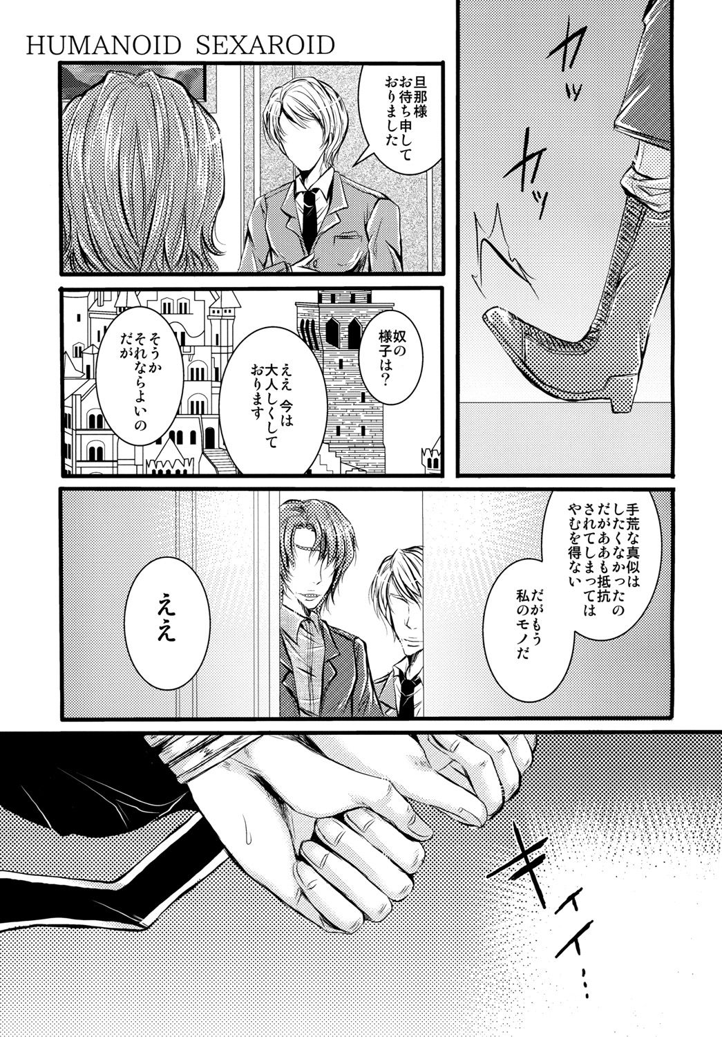 HUMANOID SEXAROID page 5 full