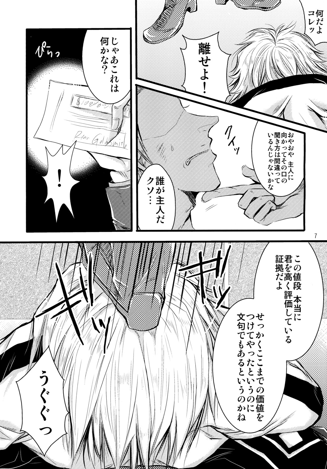 HUMANOID SEXAROID page 7 full