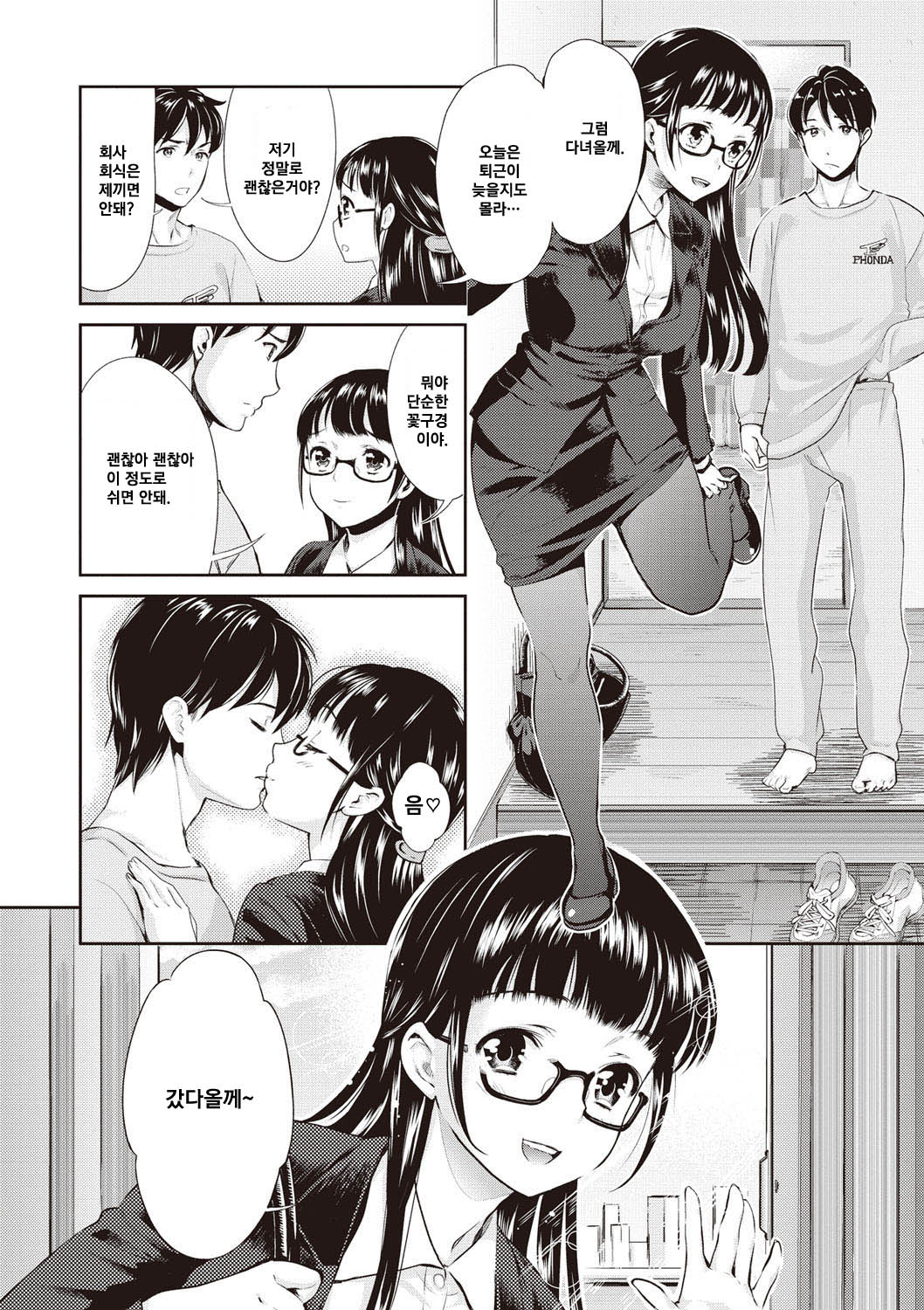 Yozakura, Chiru.... page 2 full