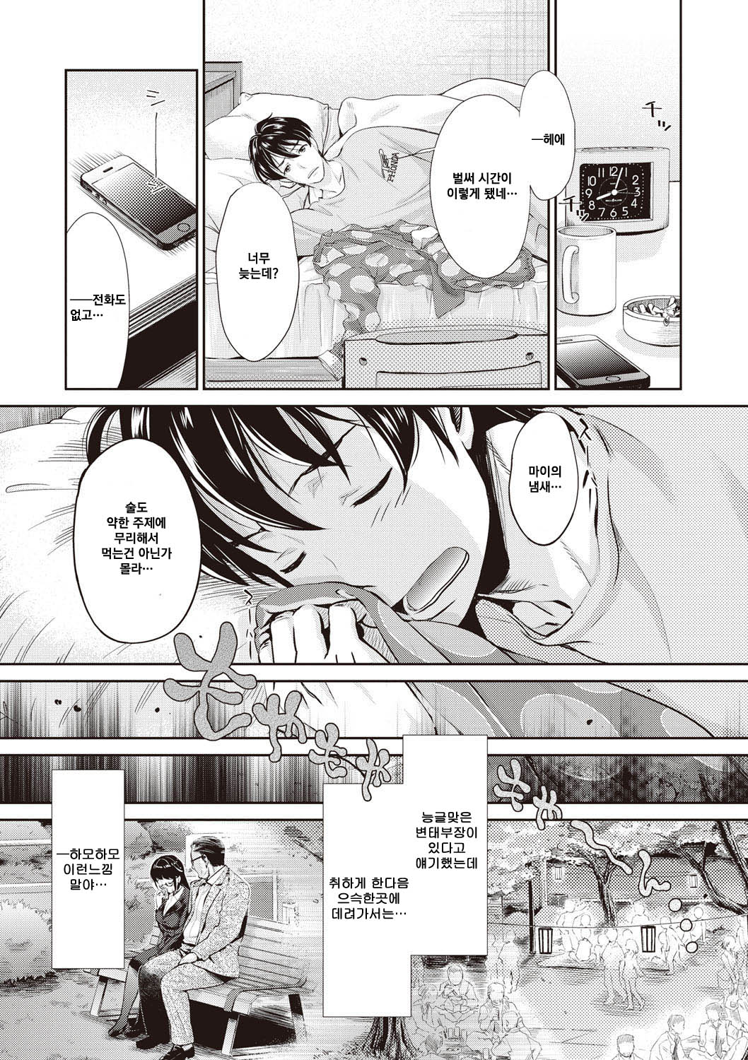Yozakura, Chiru.... page 3 full