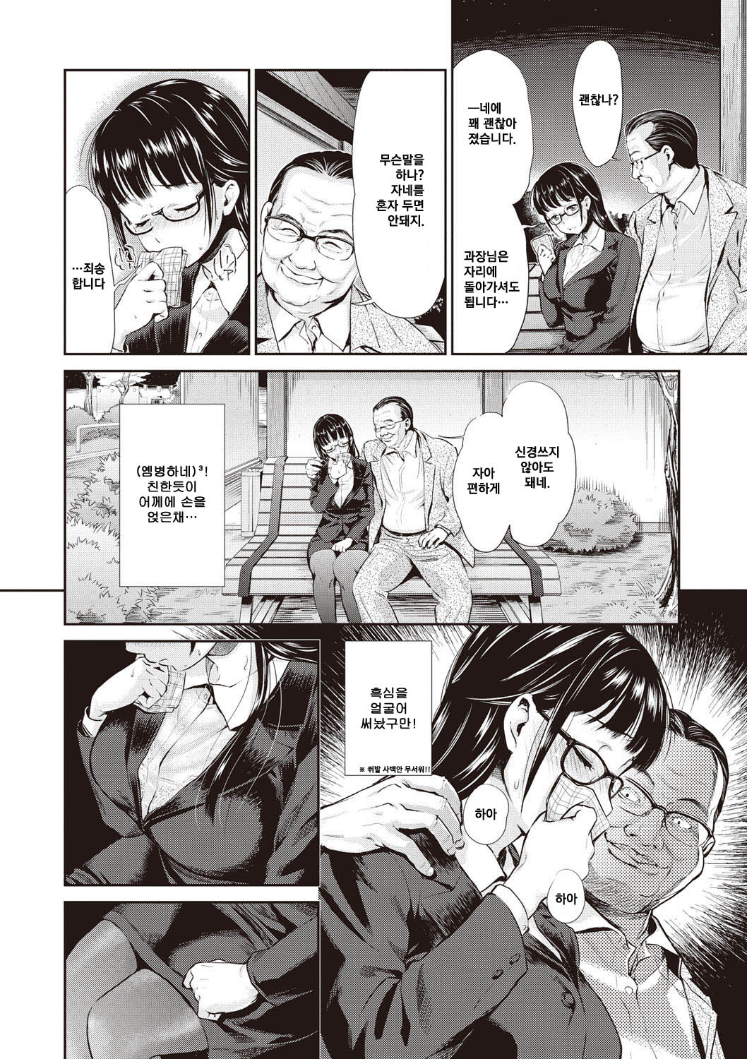 Yozakura, Chiru.... page 4 full