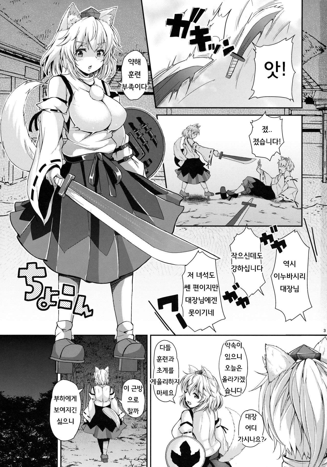 Momiji-chan to Goshujin-sama page 2 full
