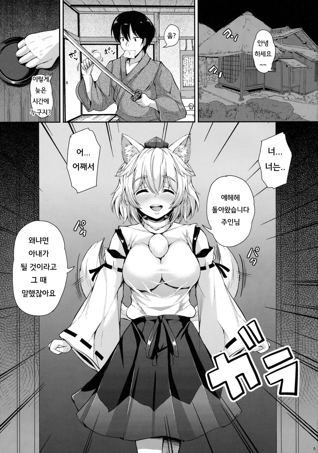 Momiji-chan to Goshujin-sama page 4 full