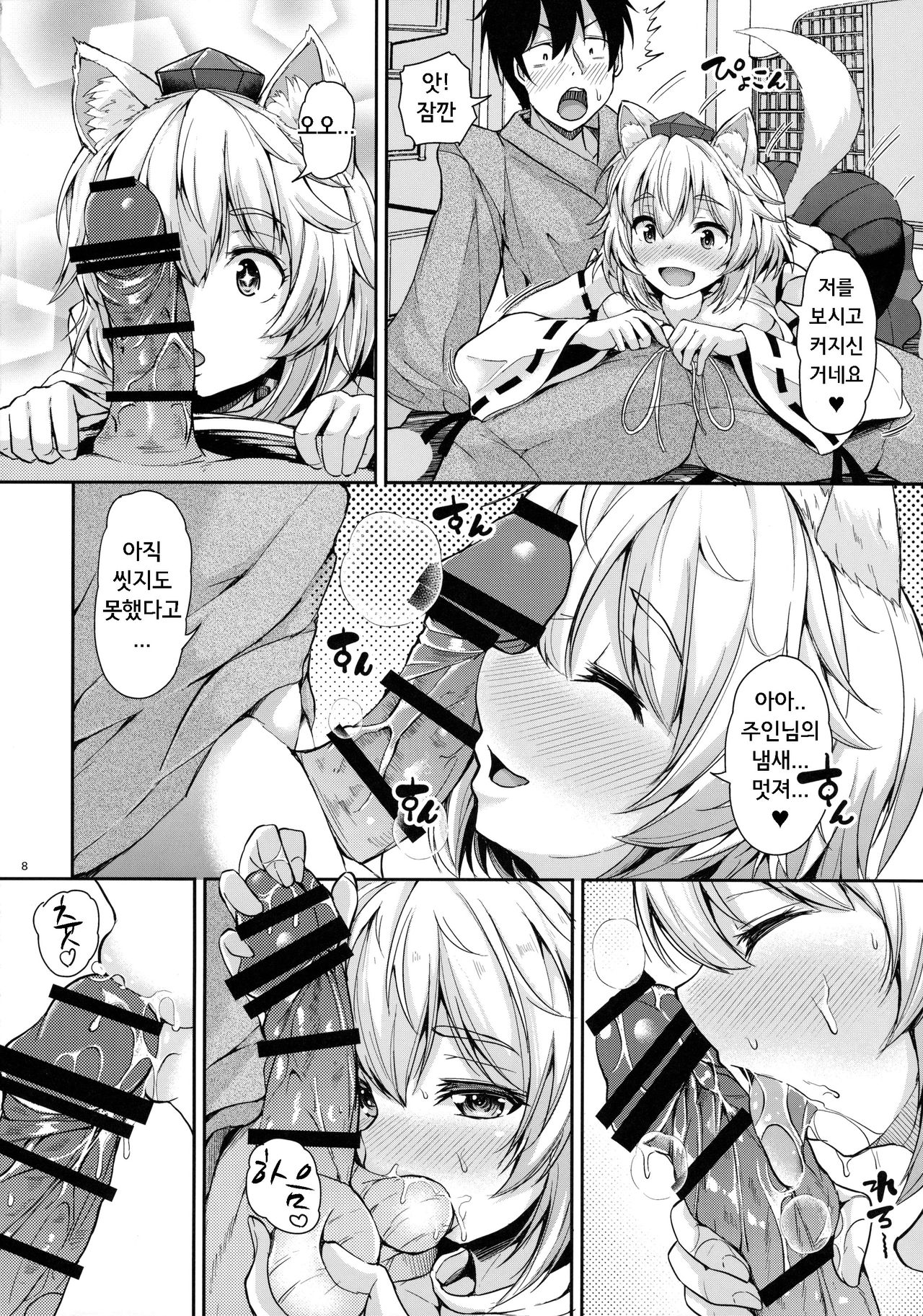 Momiji-chan to Goshujin-sama page 7 full