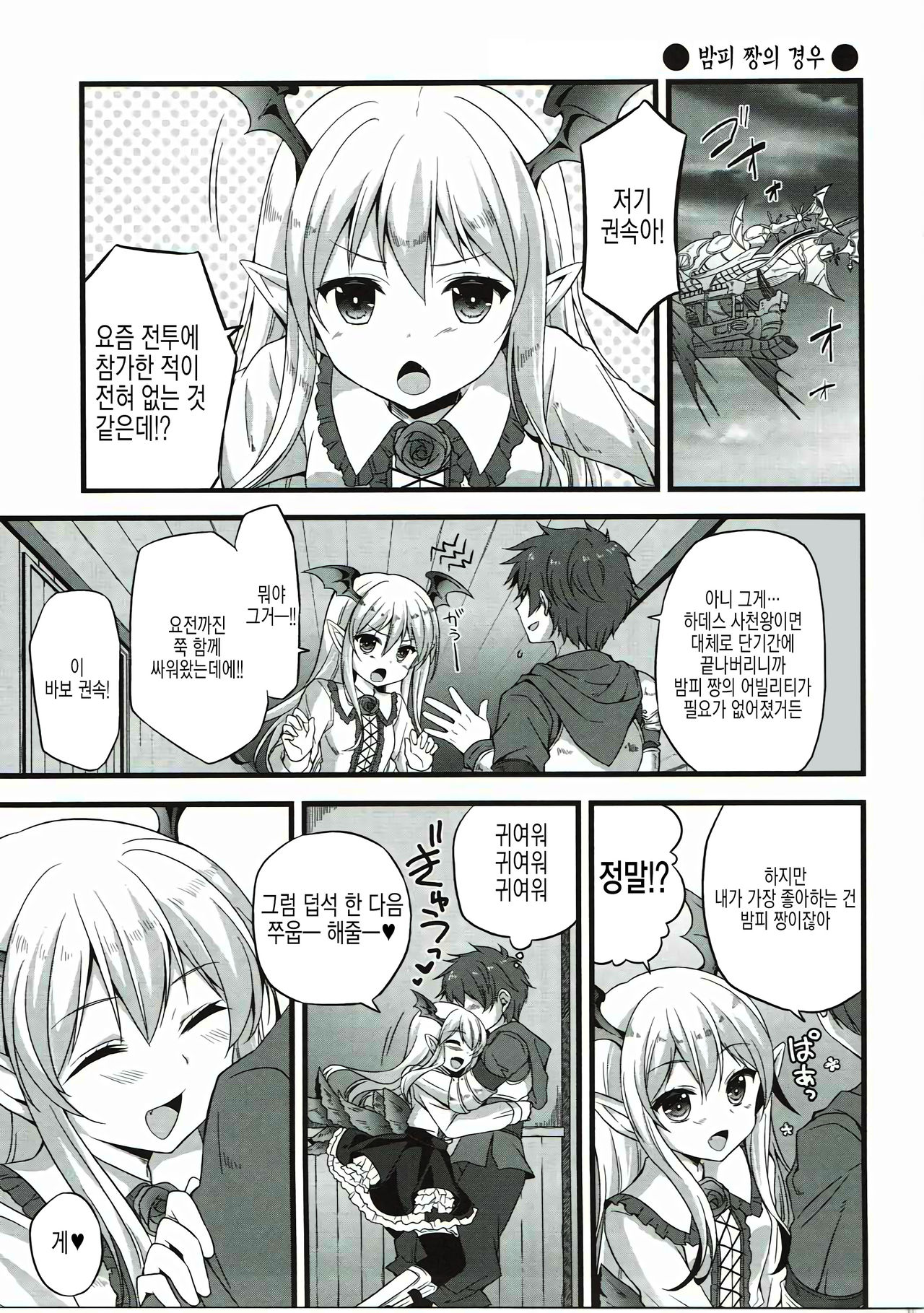 Futari no Vampire o Oishiku Itadaichau Hon | 두명의 뱀파이어를 맛있게 먹는 책 page 4 full