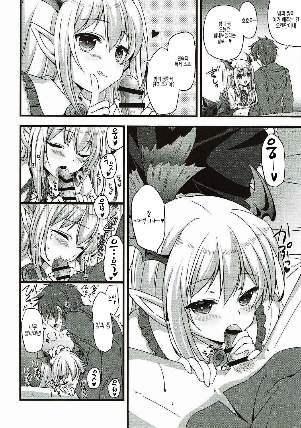 Futari no Vampire o Oishiku Itadaichau Hon | 두명의 뱀파이어를 맛있게 먹는 책 page 5 full