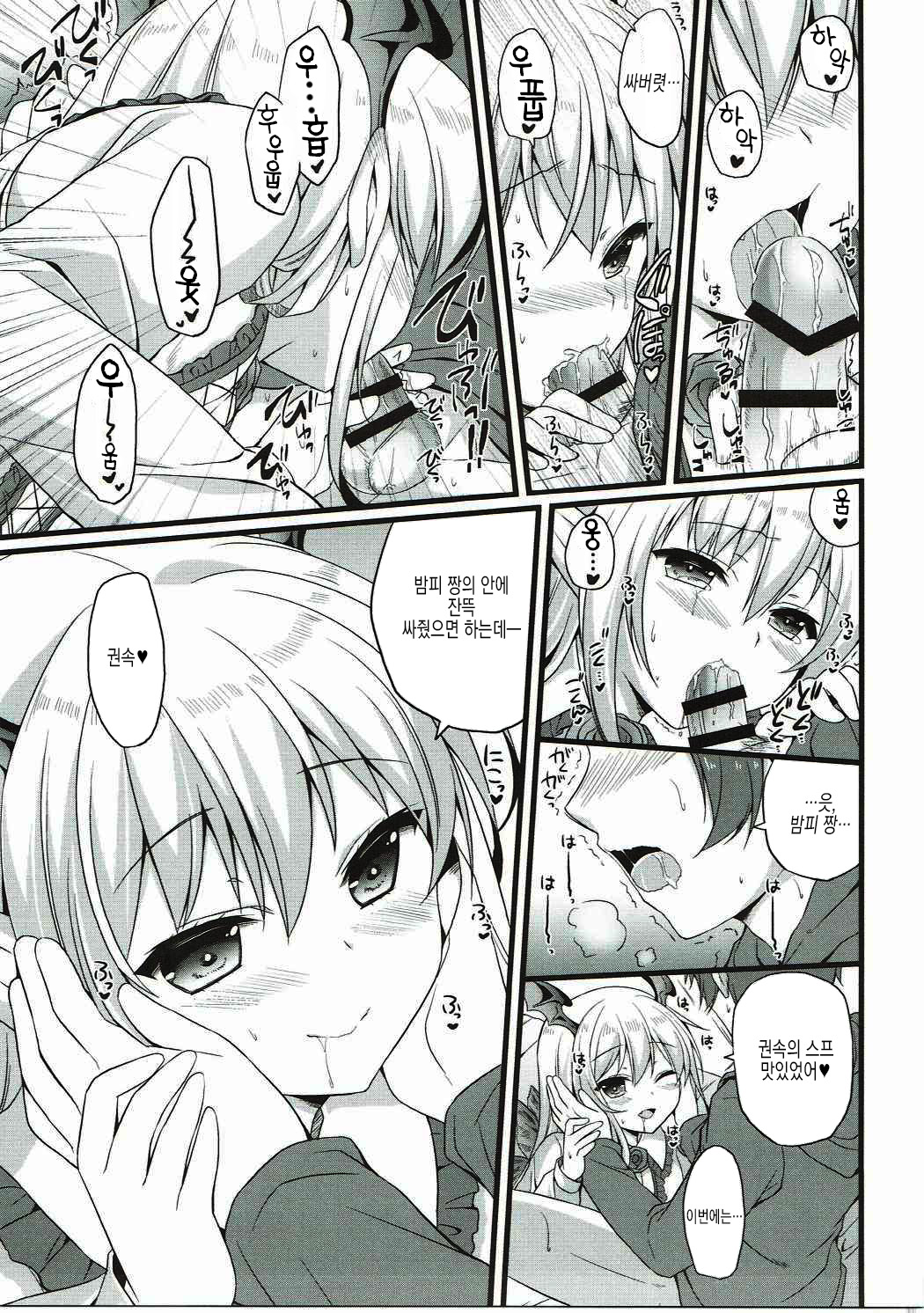 Futari no Vampire o Oishiku Itadaichau Hon | 두명의 뱀파이어를 맛있게 먹는 책 page 6 full