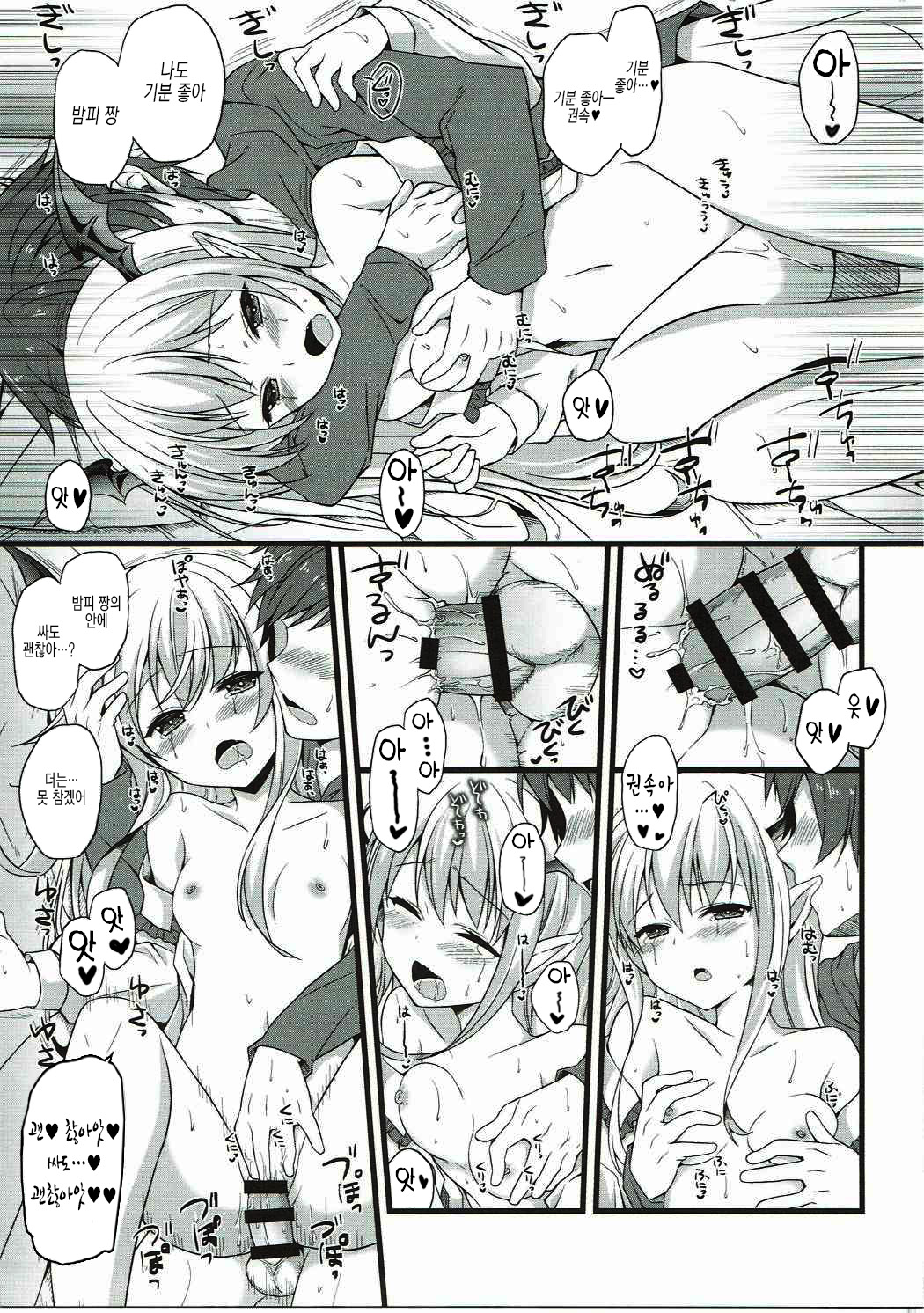 Futari no Vampire o Oishiku Itadaichau Hon | 두명의 뱀파이어를 맛있게 먹는 책 page 8 full