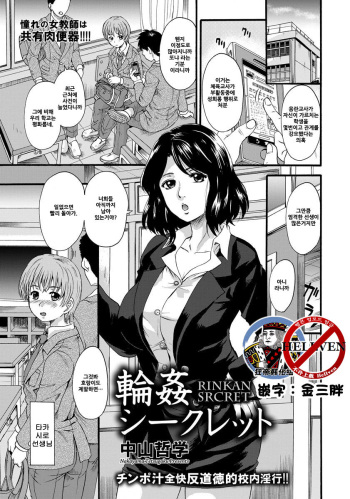 Rinkan secret cover