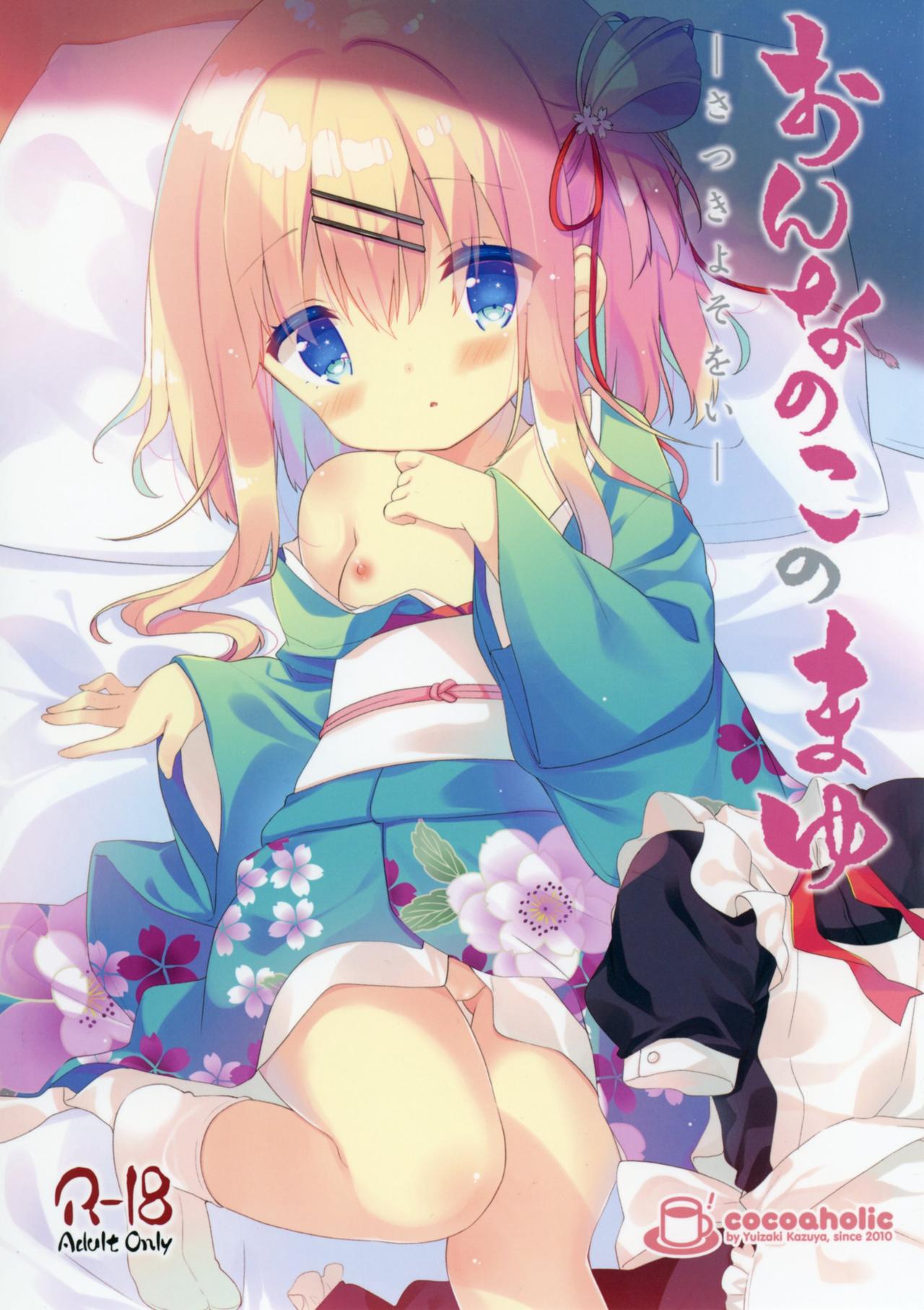 Onnanoko no Mayu -Satsuki Yosowoi- page 1 full