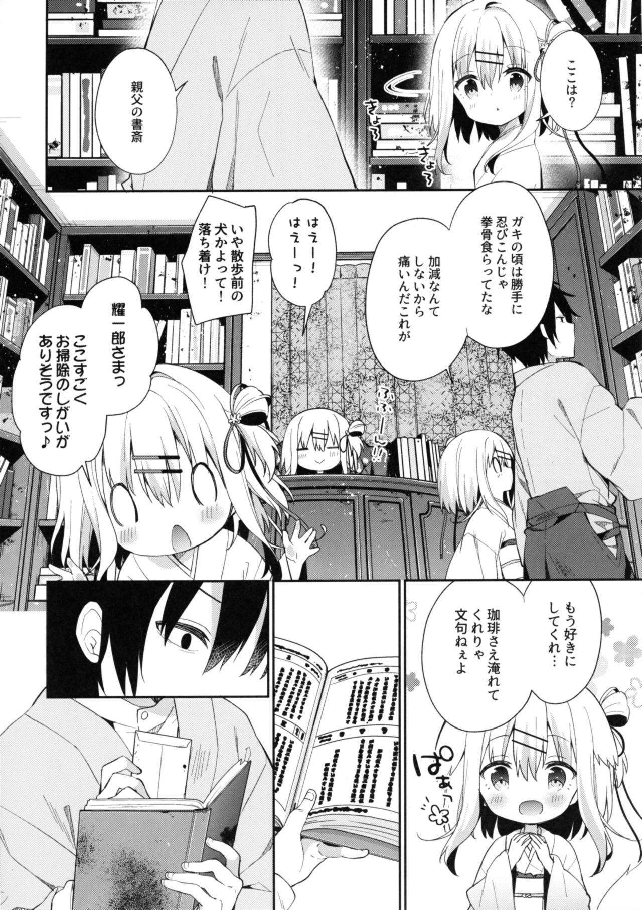 Onnanoko no Mayu -Satsuki Yosowoi- page 8 full