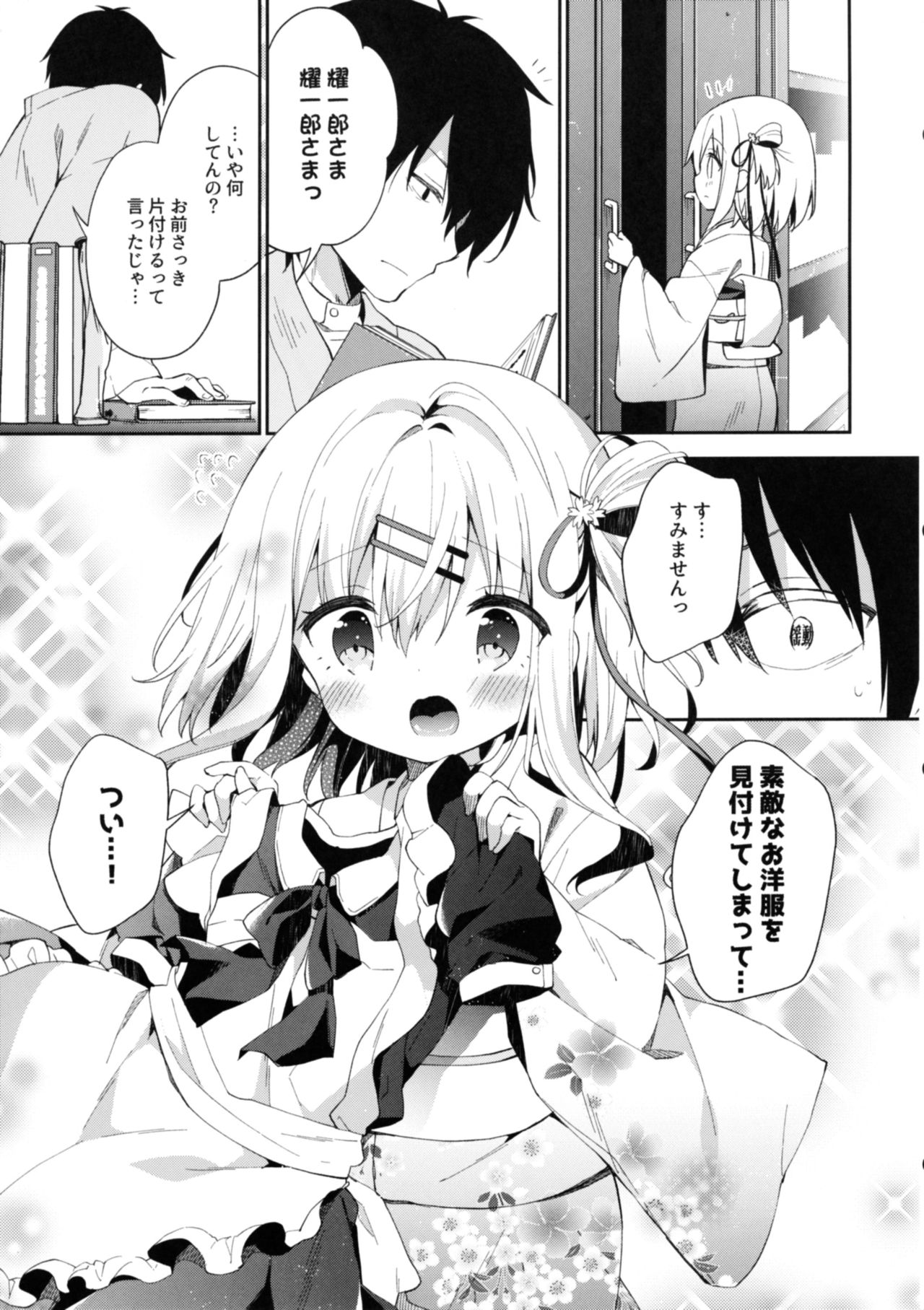 Onnanoko no Mayu -Satsuki Yosowoi- page 9 full