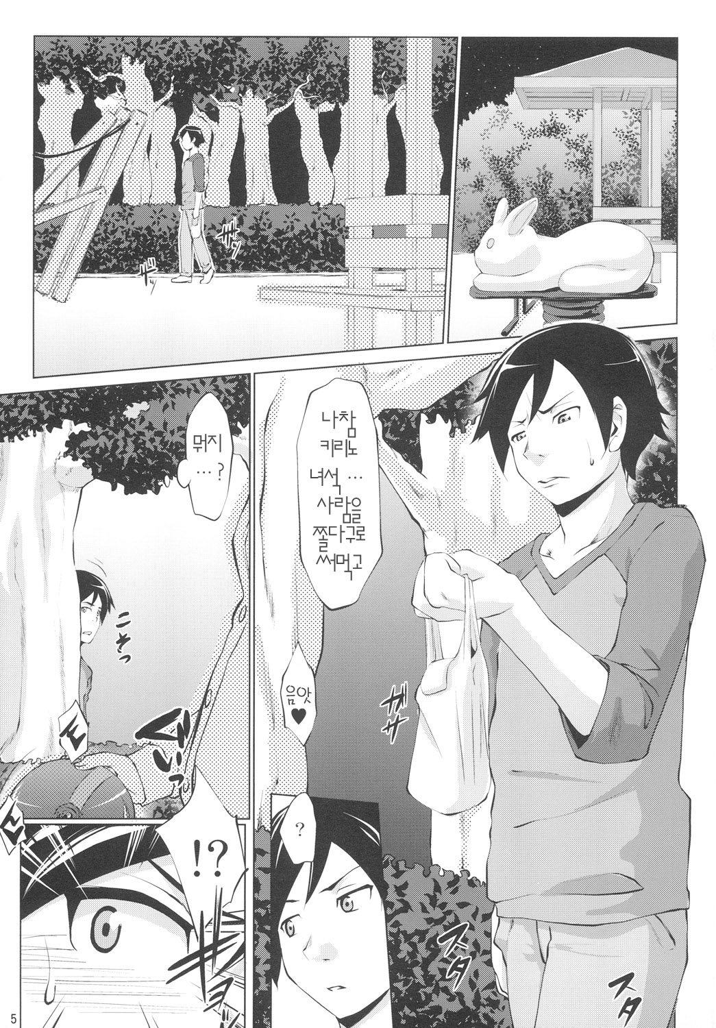 Ore no Kuroneko ga Konna ni Iyarashii Wake ga Nai | 내 쿠로네코 가 이렇게나 야할리 없 어 page 4 full