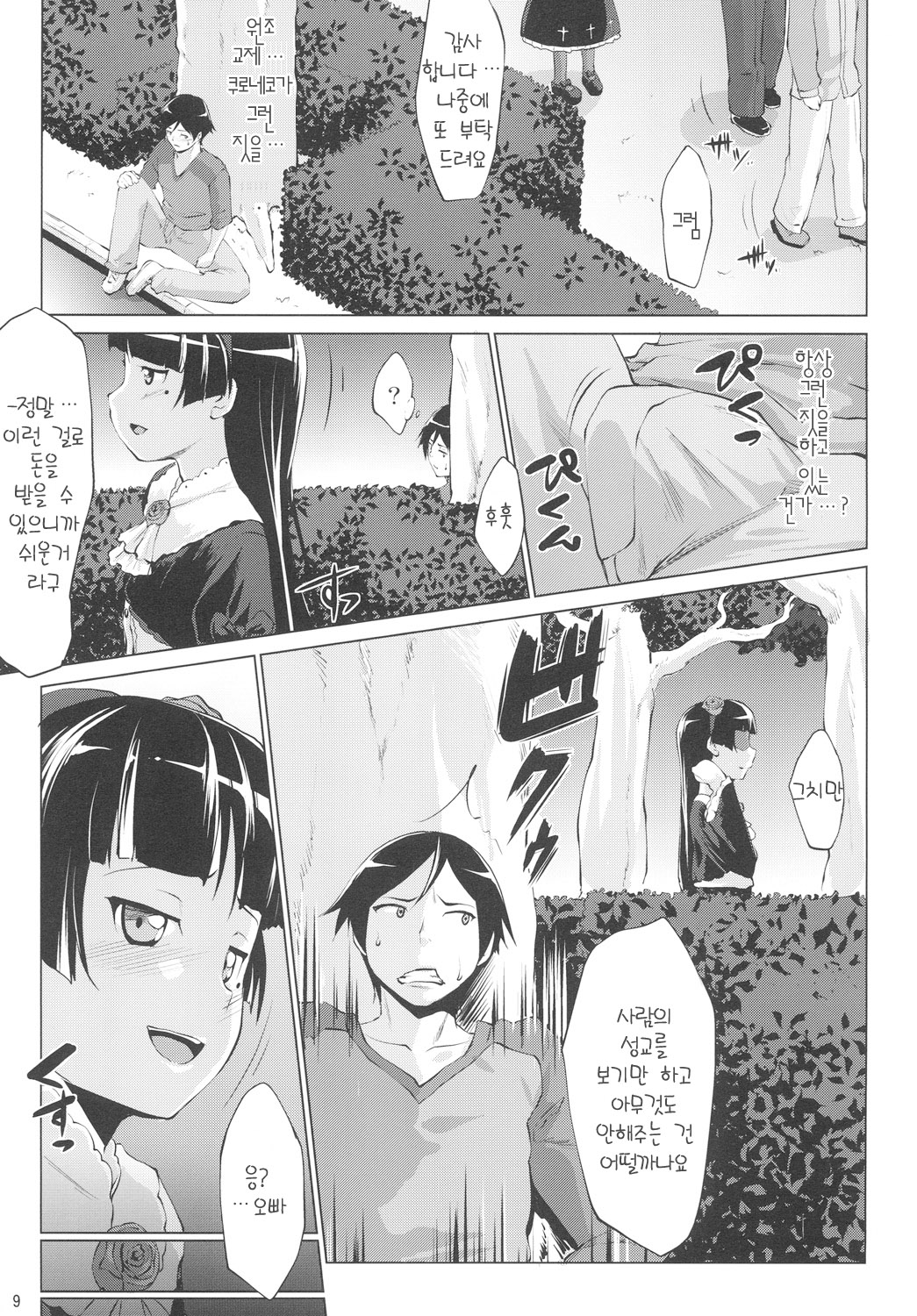 Ore no Kuroneko ga Konna ni Iyarashii Wake ga Nai | 내 쿠로네코 가 이렇게나 야할리 없 어 page 8 full