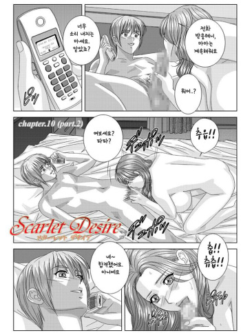 Scarlet Desire chp.10.2~fin cover