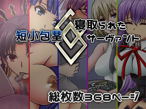 Tanshou Houkei/Netorareta Servant page 1 full