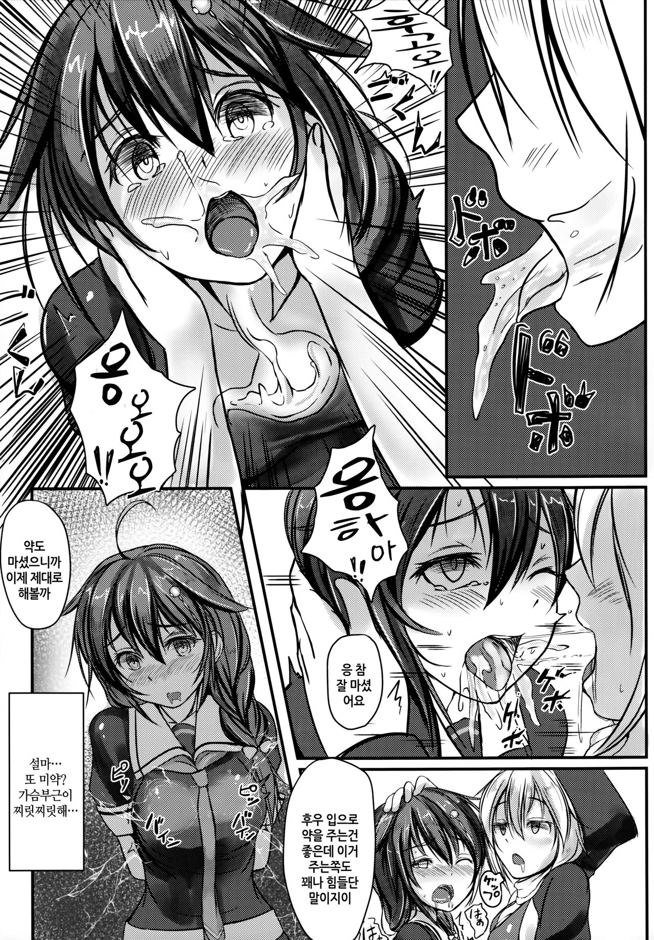 Kuchikukan Shigure Kyousei Zecchou Souchi | 구축함 시구레 강제절정장치 page 10 full