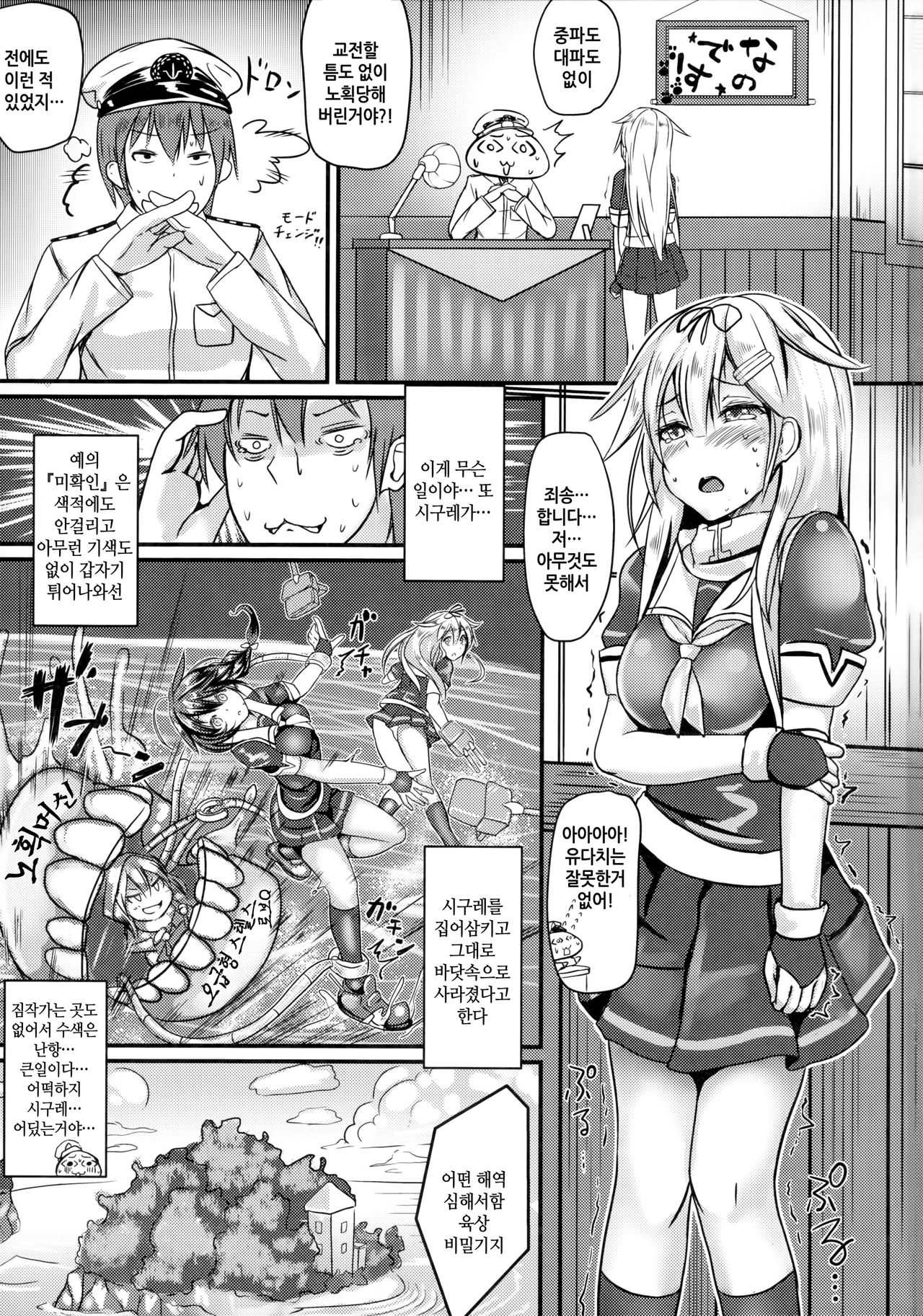 Kuchikukan Shigure Kyousei Zecchou Souchi | 구축함 시구레 강제절정장치 page 4 full