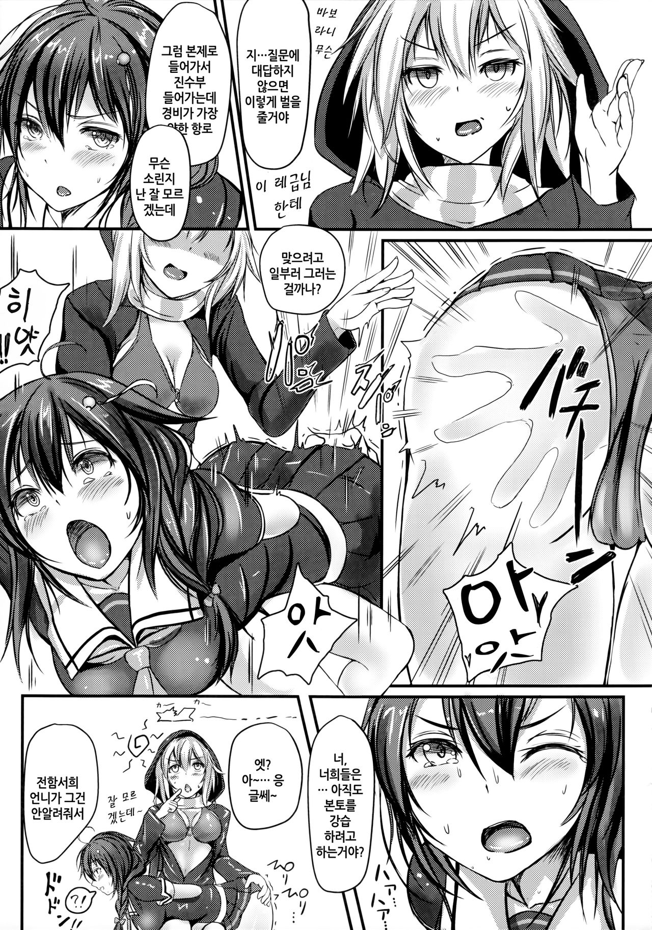 Kuchikukan Shigure Kyousei Zecchou Souchi | 구축함 시구레 강제절정장치 page 6 full