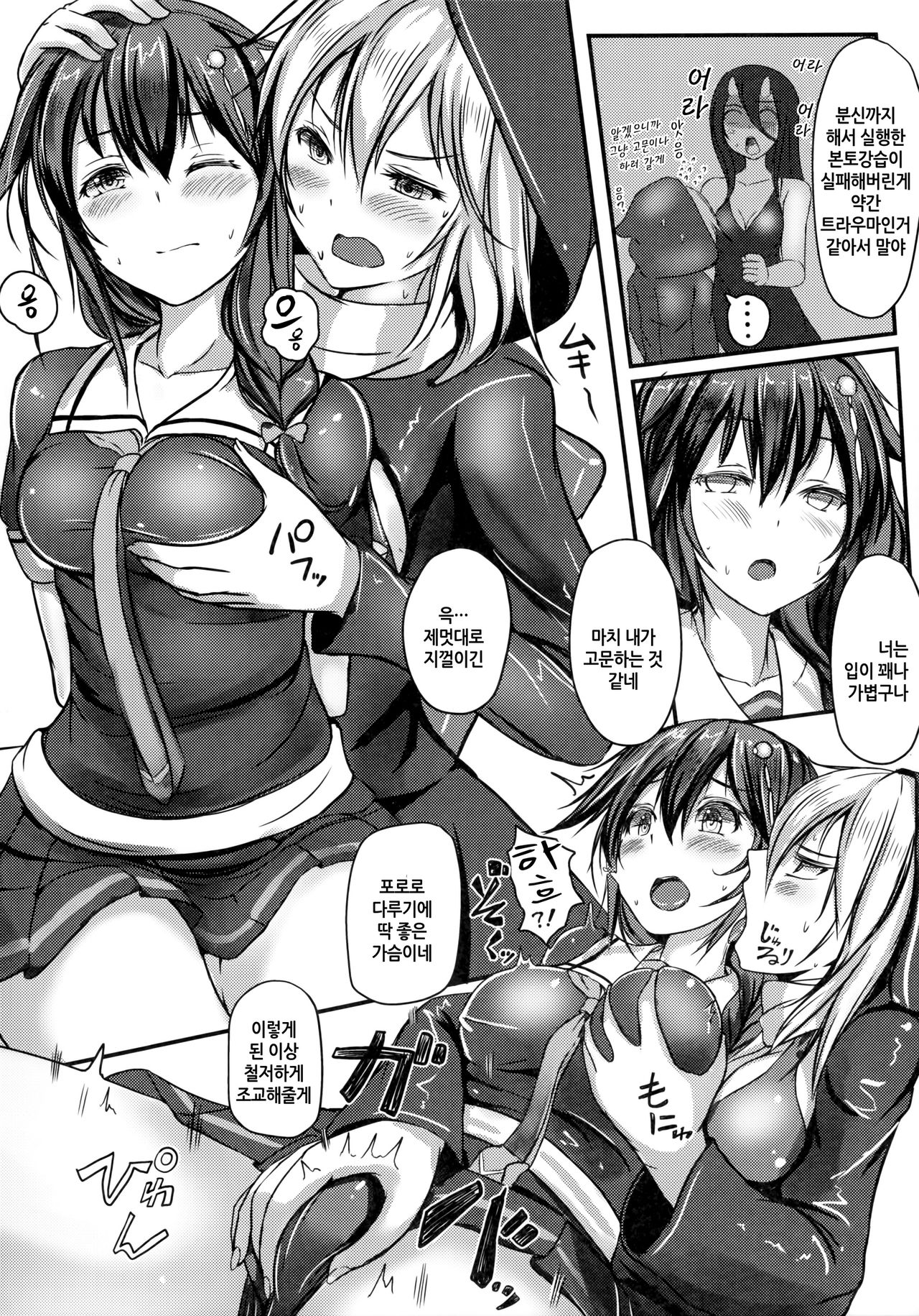 Kuchikukan Shigure Kyousei Zecchou Souchi | 구축함 시구레 강제절정장치 page 7 full