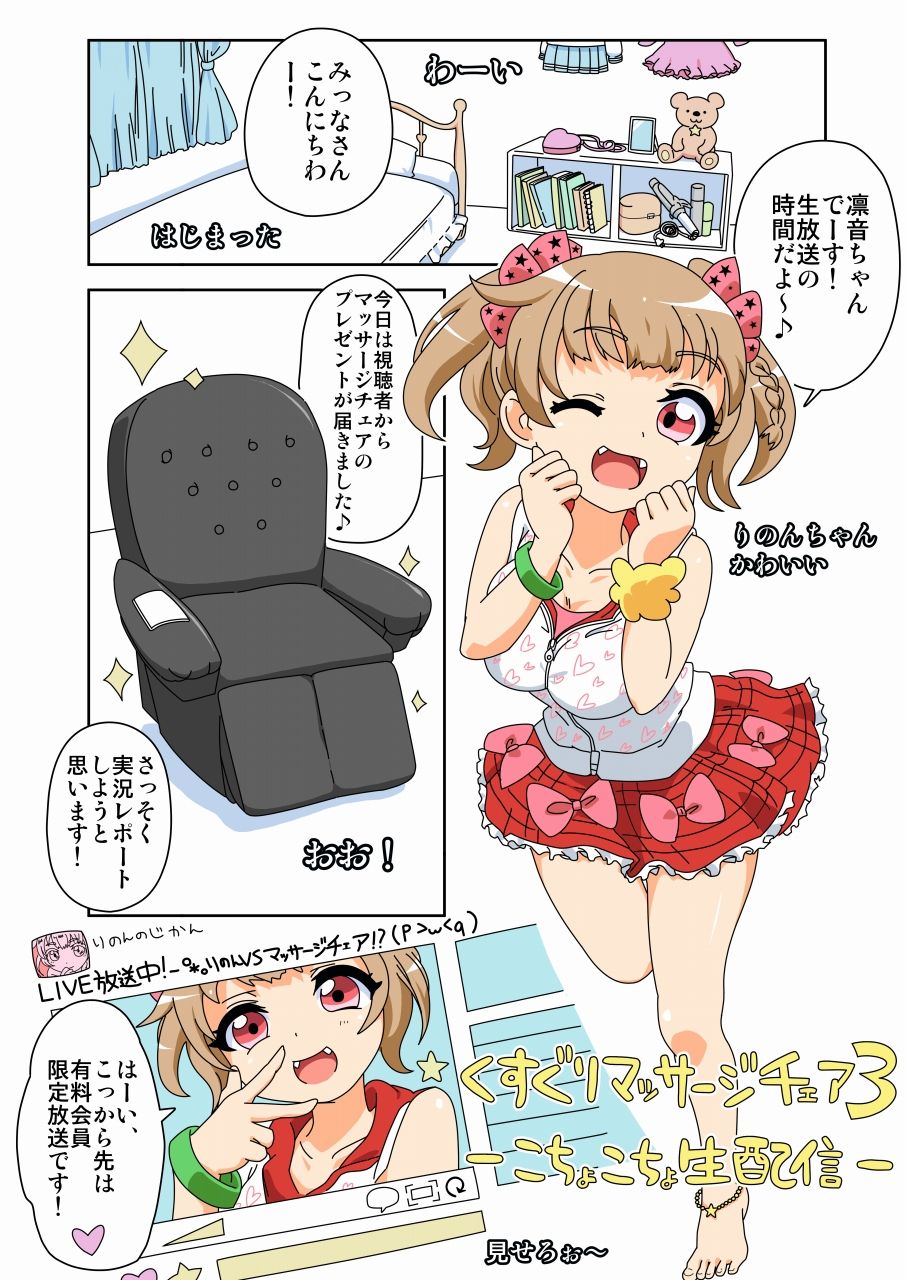 Kusuguri Massage Chair 3 page 1 full