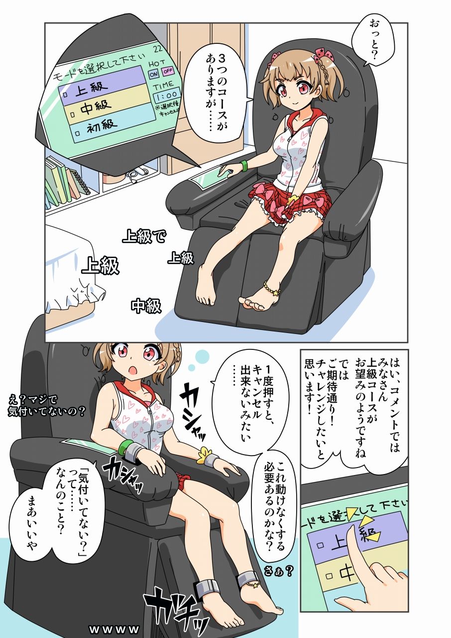 Kusuguri Massage Chair 3 page 2 full