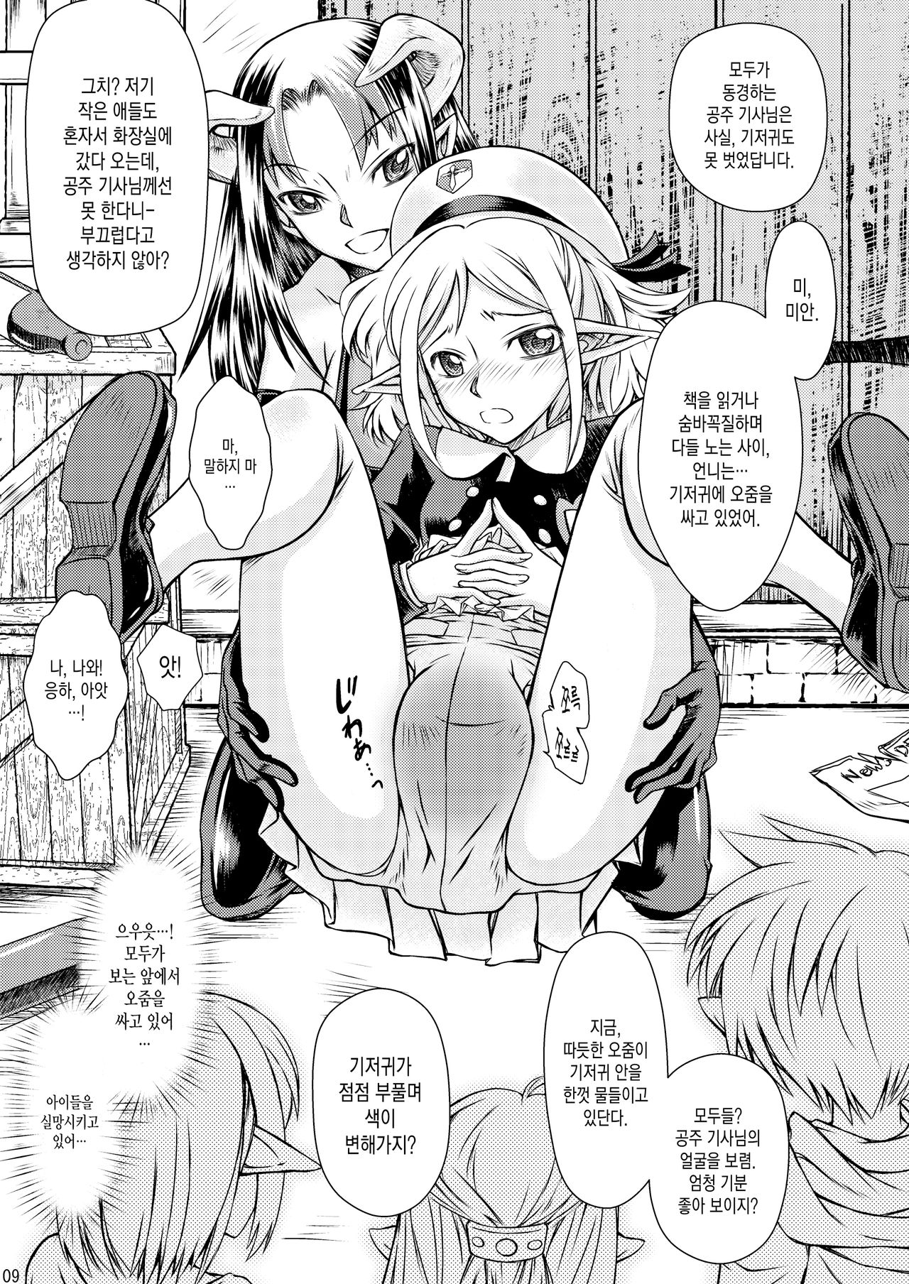 Elf no Himekishi ga Sotsugyou dekite Iru Hazu ga Nai page 10 full