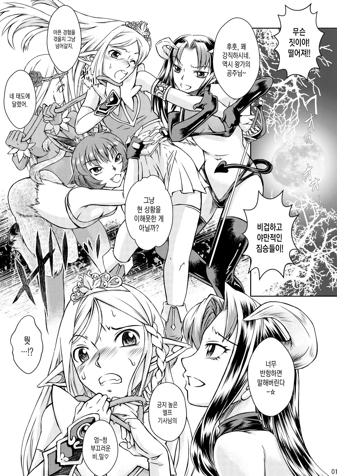 Elf no Himekishi ga Sotsugyou dekite Iru Hazu ga Nai page 2 full