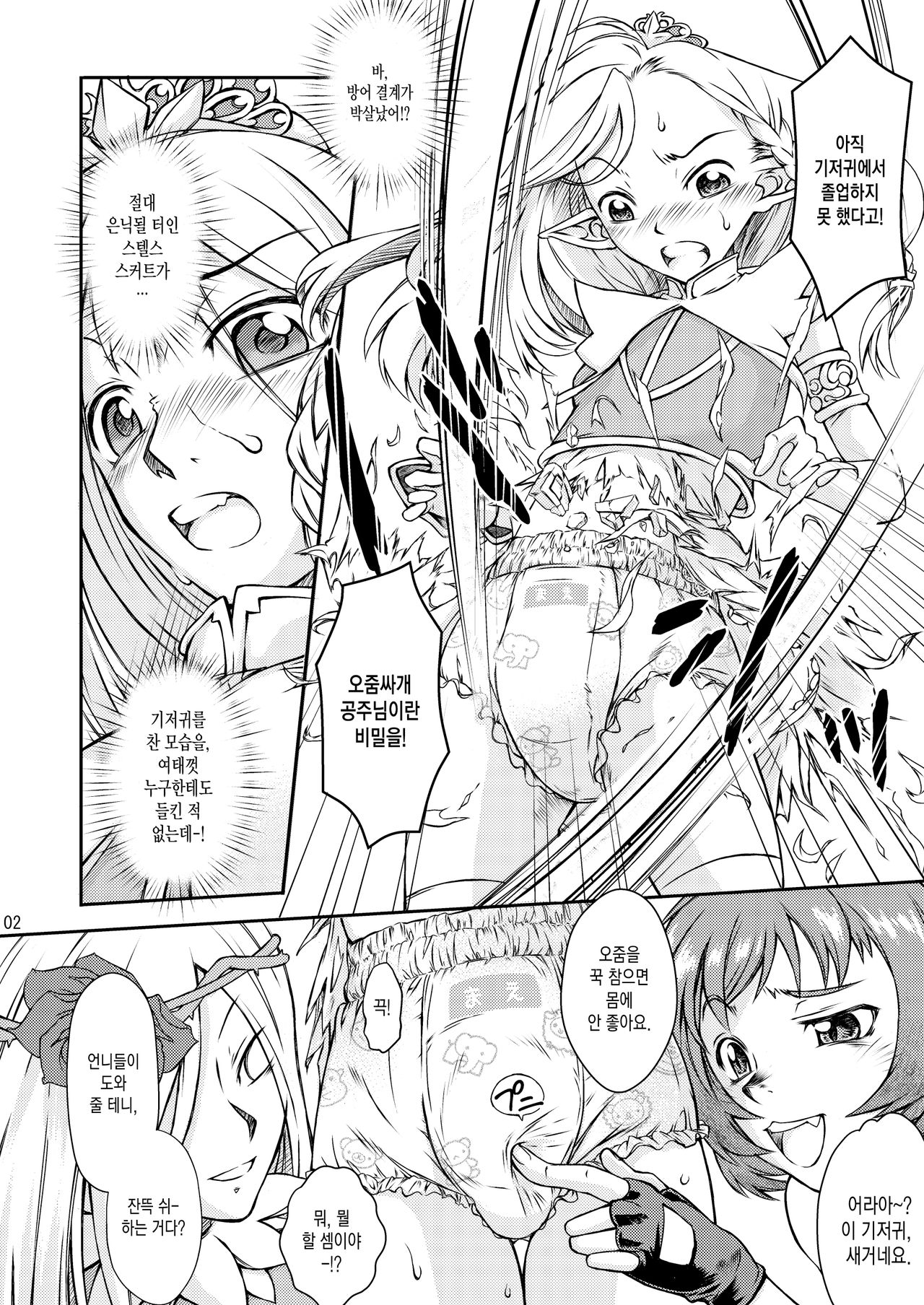 Elf no Himekishi ga Sotsugyou dekite Iru Hazu ga Nai page 3 full