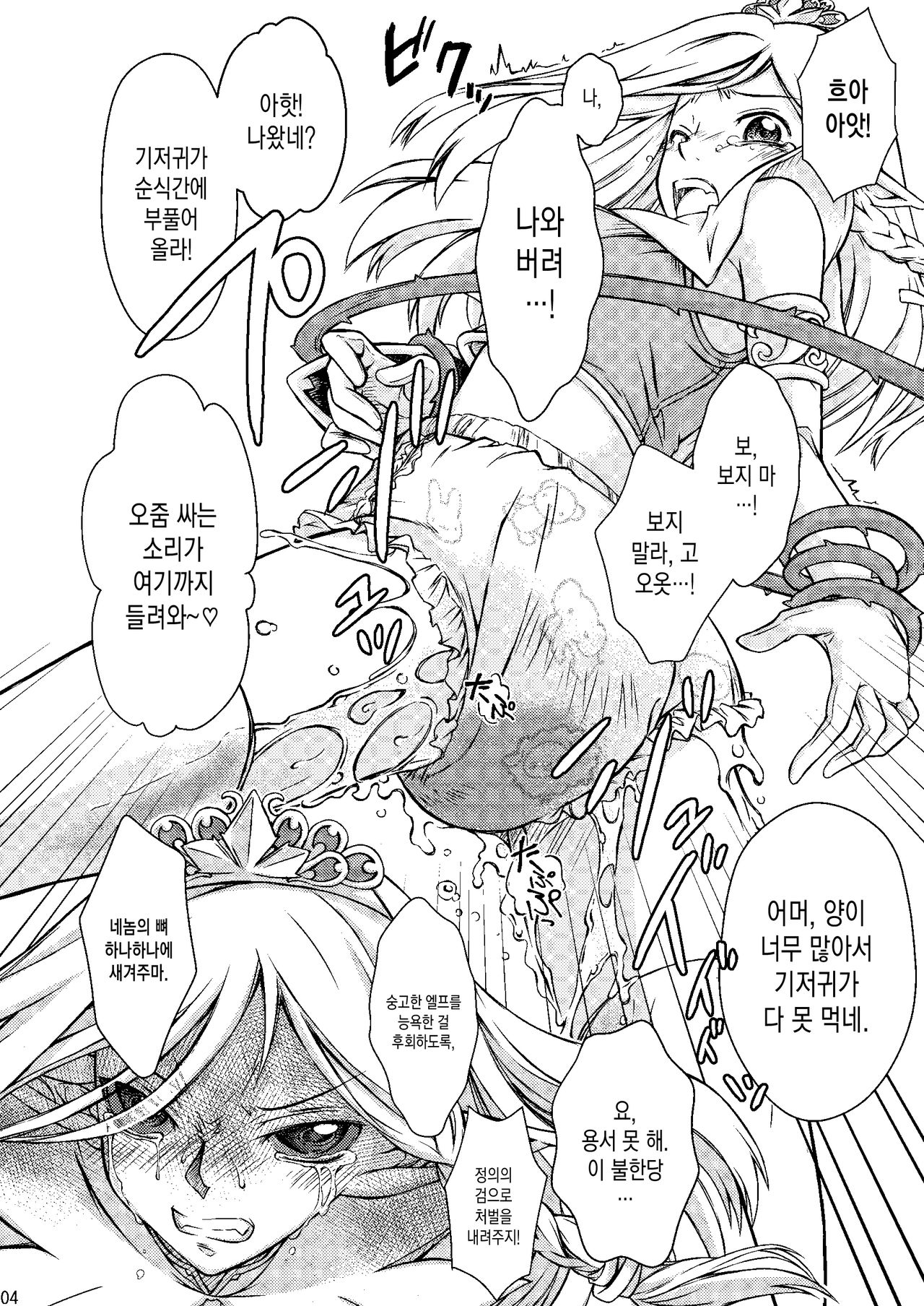 Elf no Himekishi ga Sotsugyou dekite Iru Hazu ga Nai page 5 full