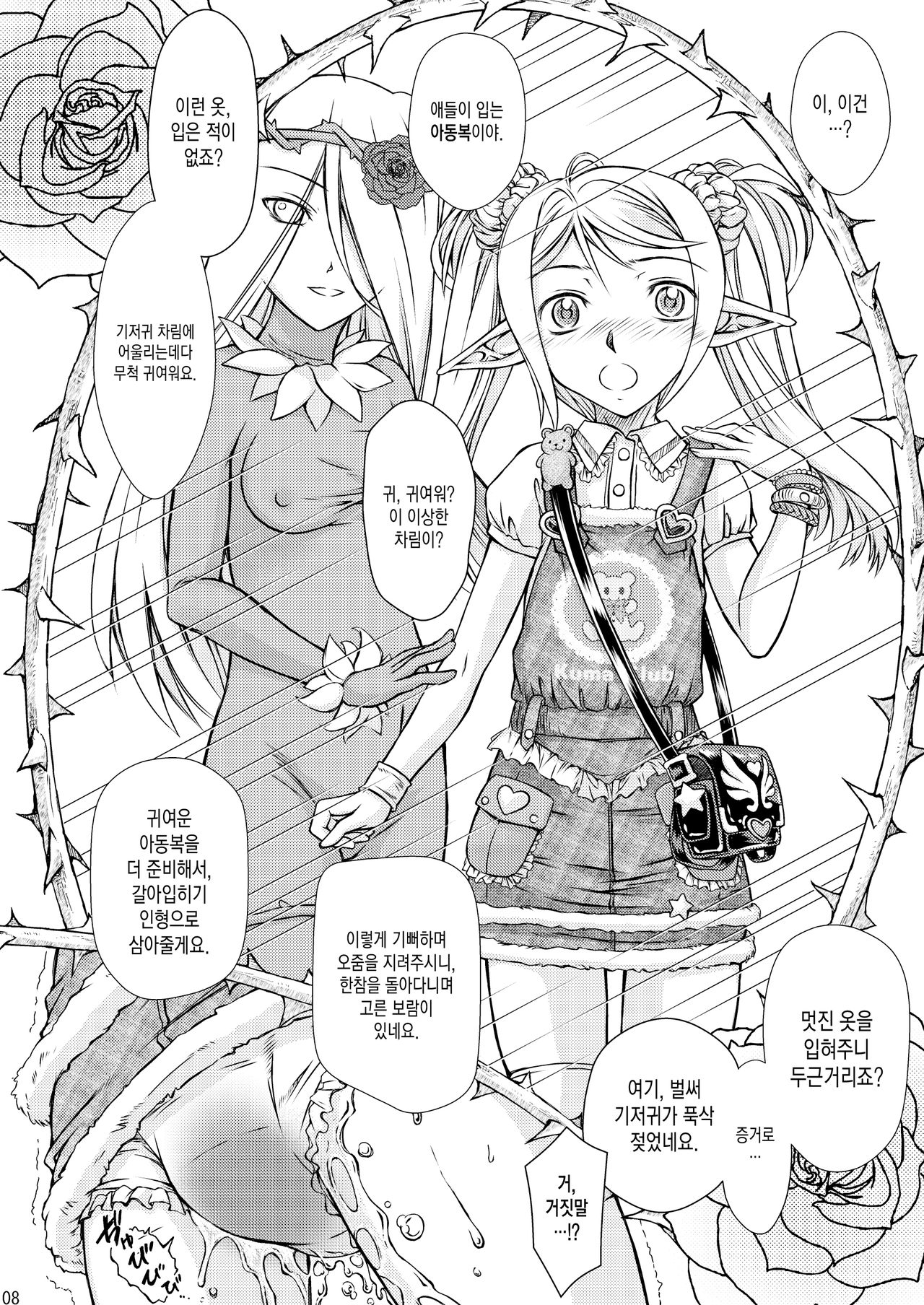 Elf no Himekishi ga Sotsugyou dekite Iru Hazu ga Nai page 9 full