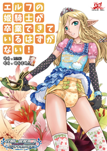 Elf no Himekishi ga Sotsugyou dekite Iru Hazu ga Nai cover