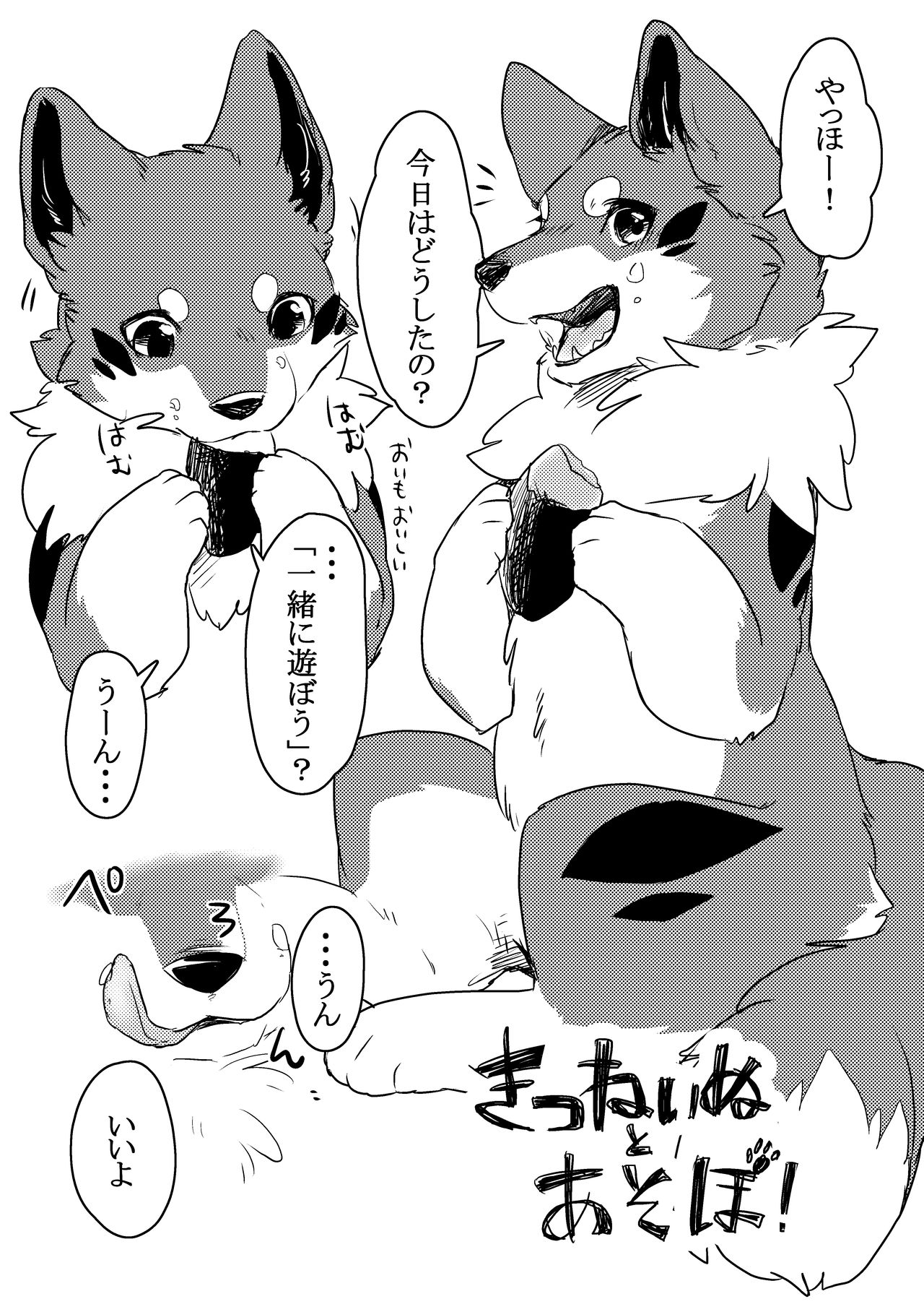 Kitsune Inu to Asobo! page 2 full