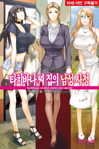 Tachibana-san-chi no Dansei Jijou cover